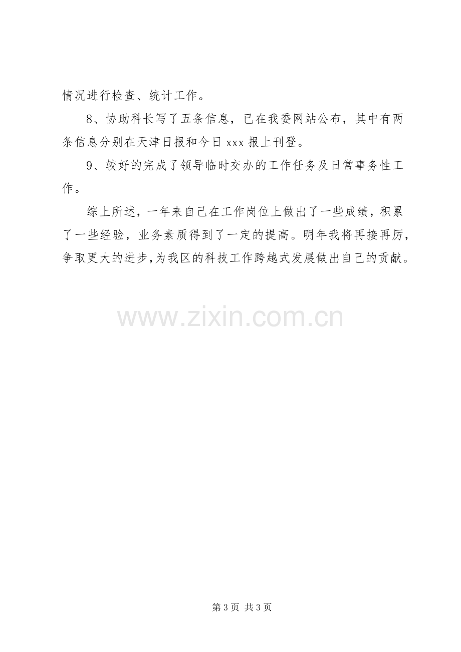 个人述职个人廉政责任书.docx_第3页