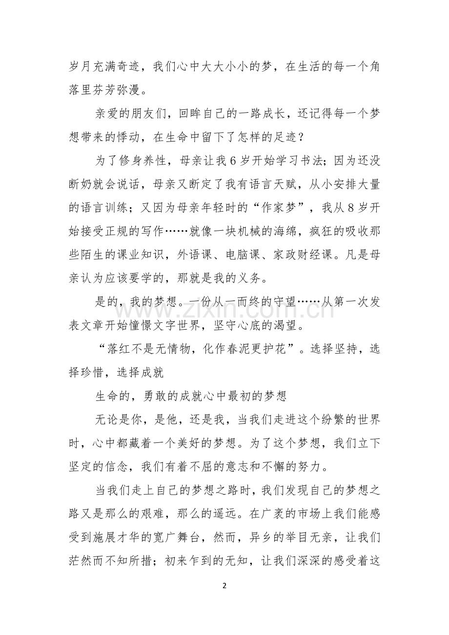 关于梦想的3分钟演讲稿.docx_第2页