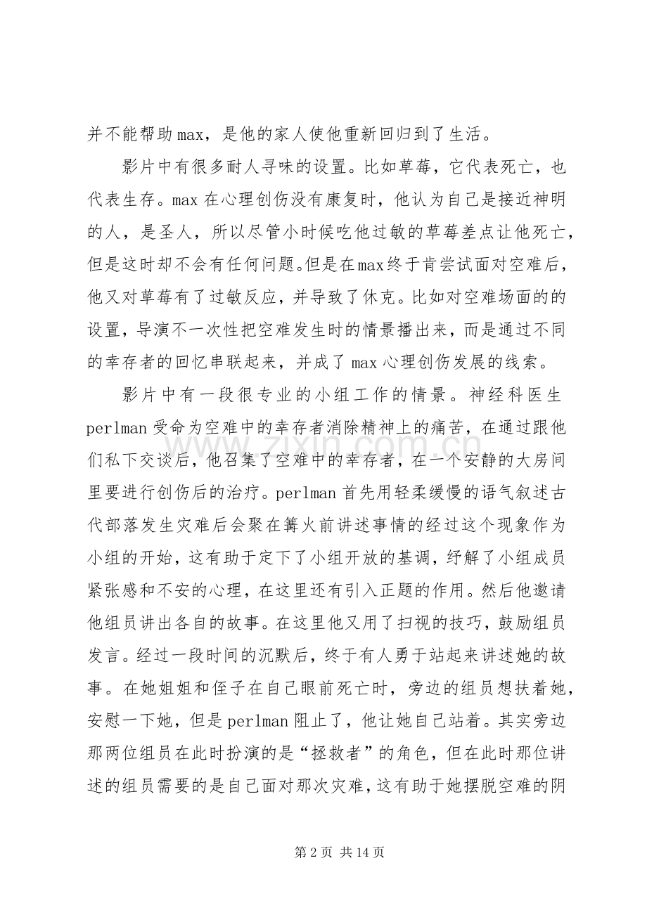 第一篇：空难遗梦观后感.docx_第2页