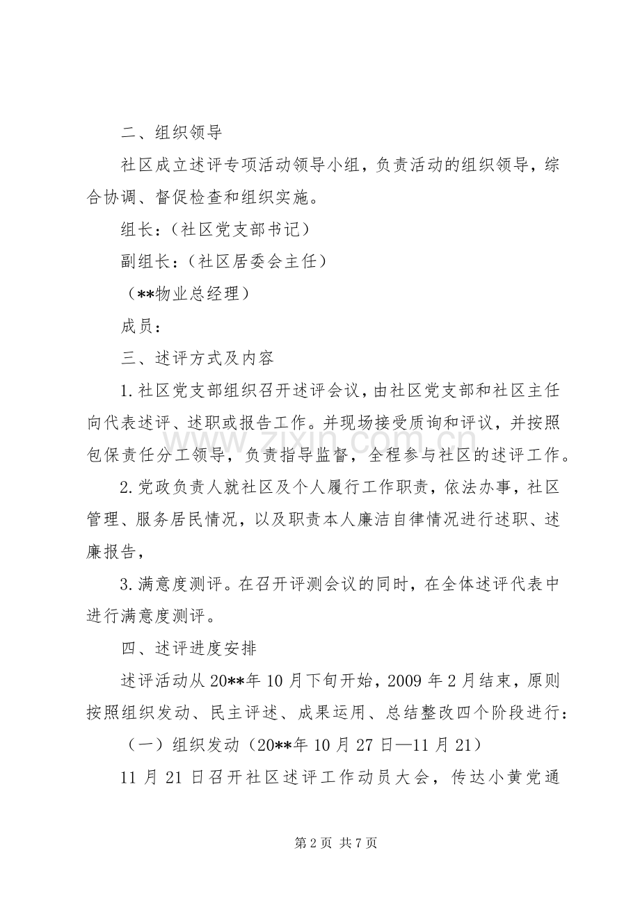 社区述职和群众测评活动方案.docx_第2页