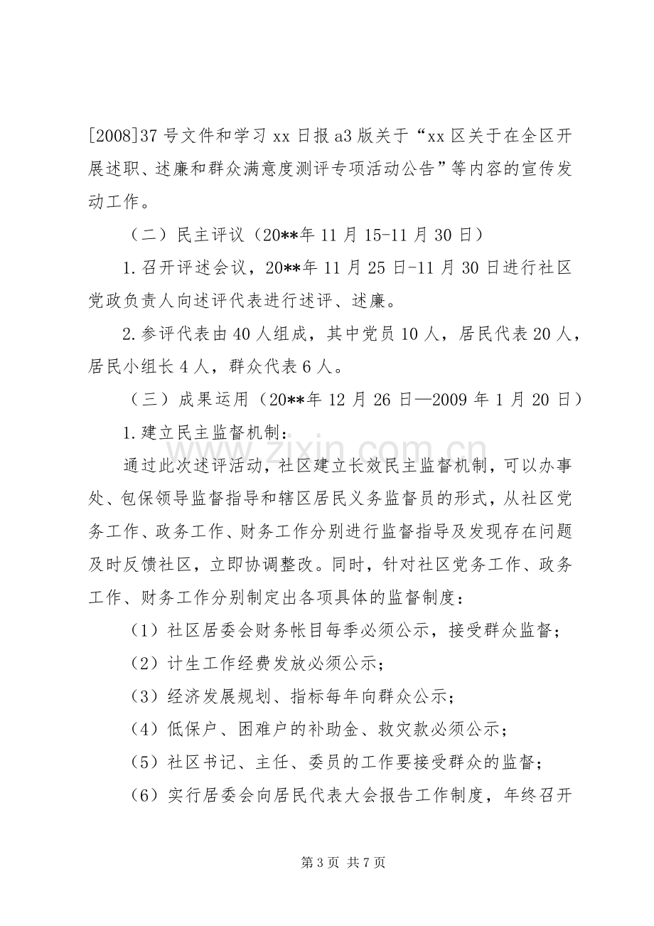 社区述职和群众测评活动方案.docx_第3页