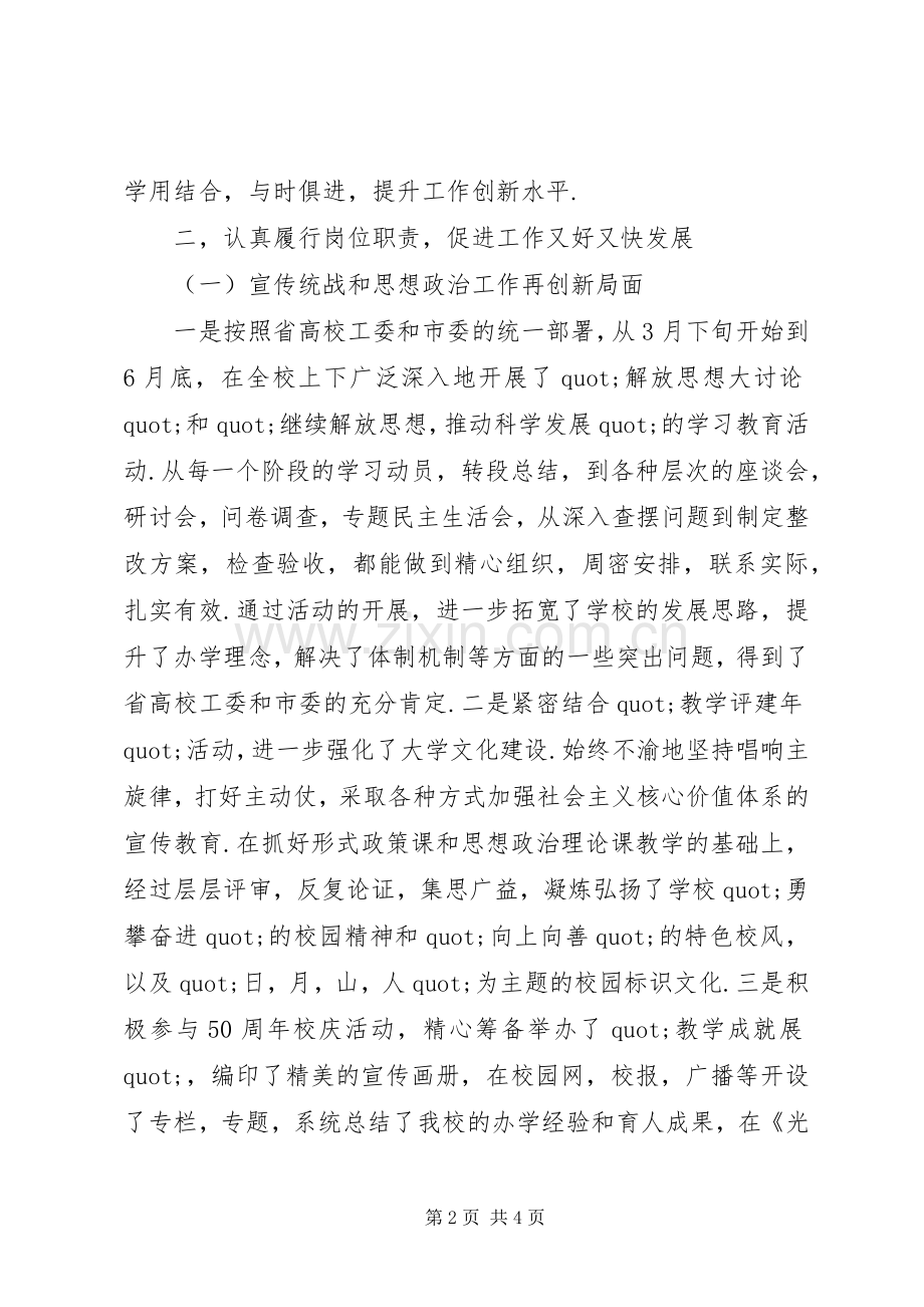 XX年度学院党委副书记述职报告.docx_第2页