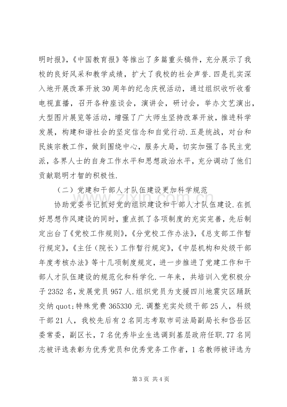 XX年度学院党委副书记述职报告.docx_第3页