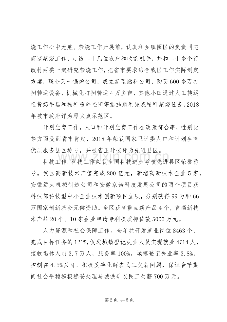 区政府副区长XX年度述职述责述德述廉报告.docx_第2页