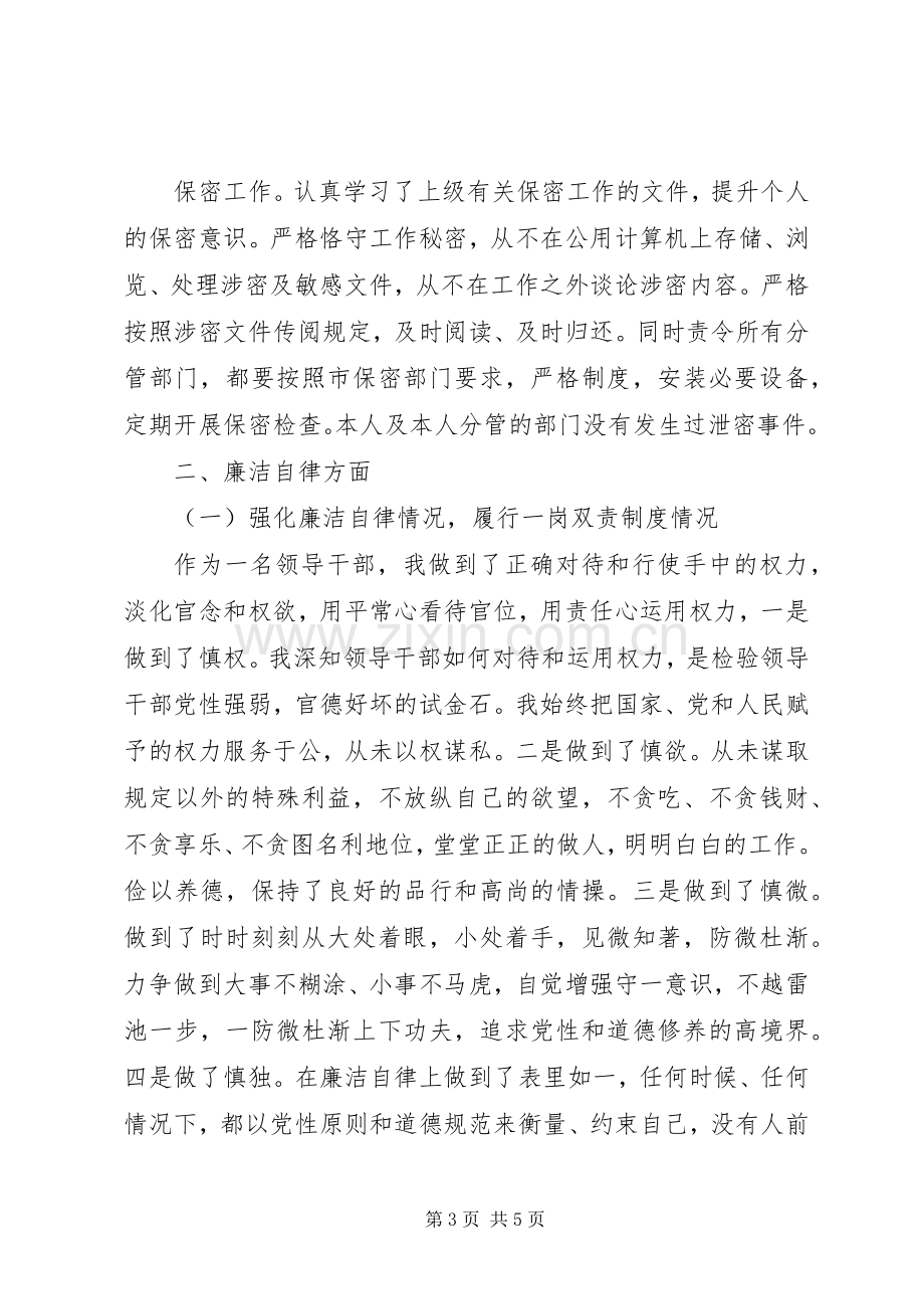 区政府副区长XX年度述职述责述德述廉报告.docx_第3页