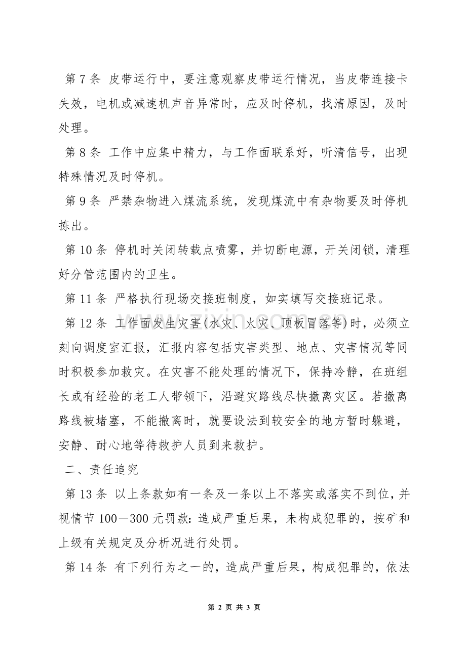 掘进胶带输送机司机安全生产责任制.docx_第2页