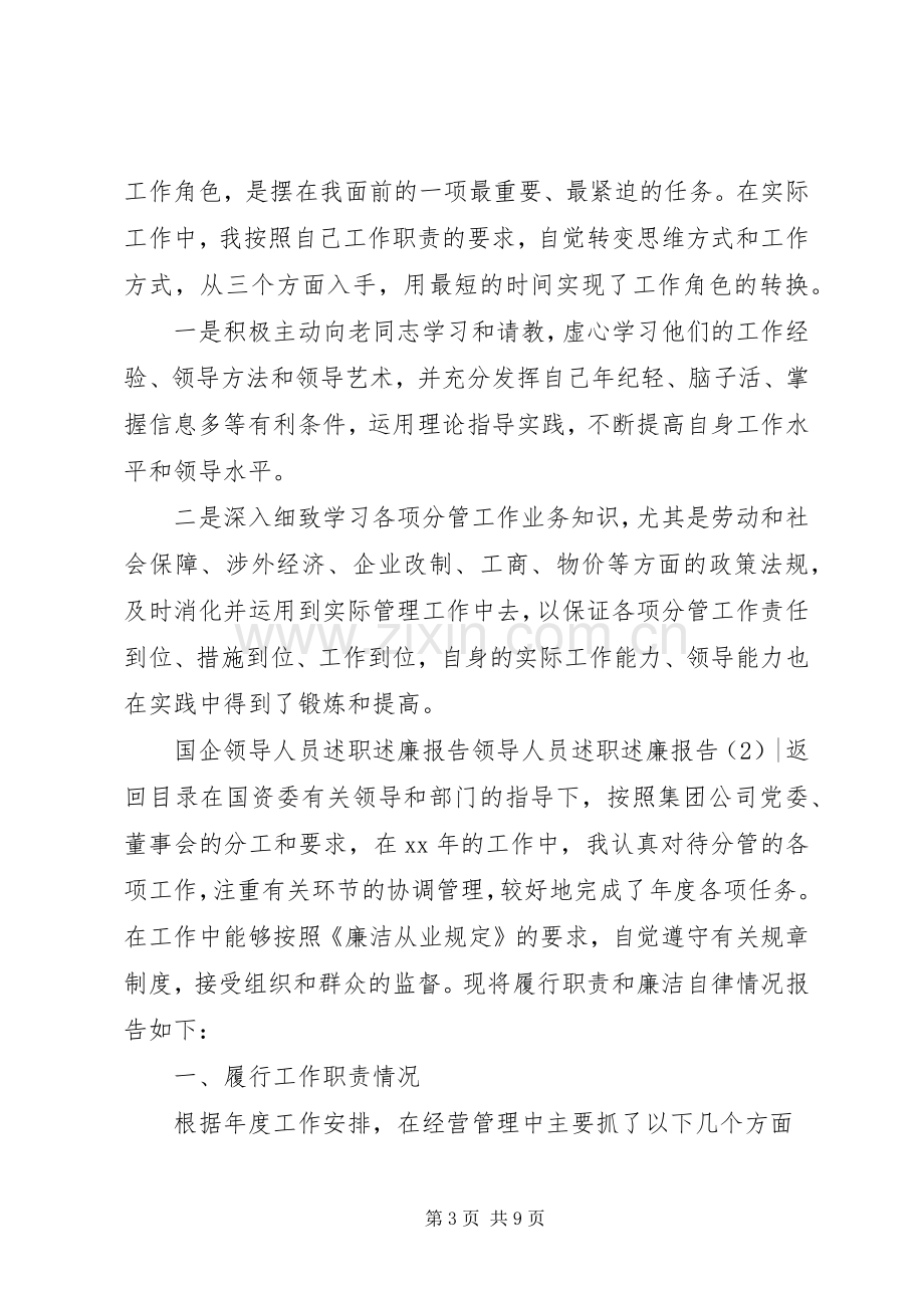 领导人员述职述廉报告2篇.docx_第3页