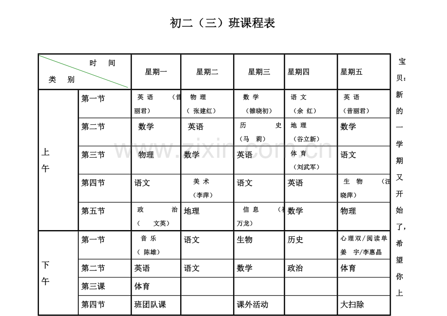 课程表适合初高中生的课程表.doc_第1页