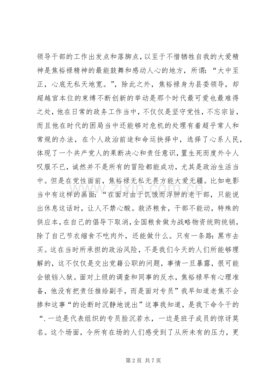 焦裕禄观后感心得体会.docx_第2页