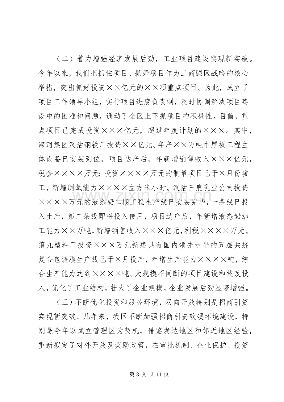 区行政领导述职报告范文.docx_第3页