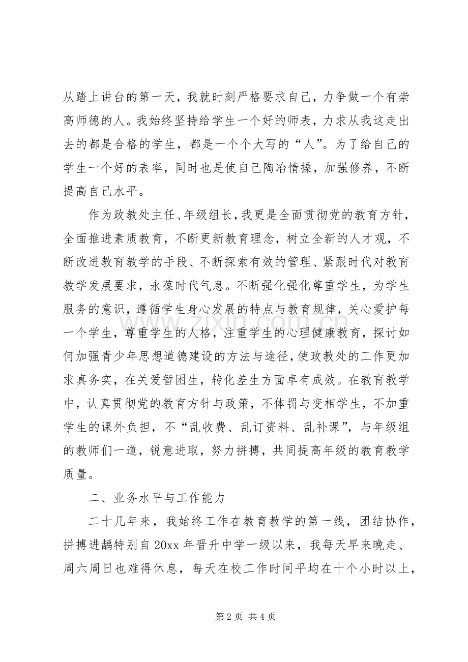 个人职务晋升述职报告.docx_第2页