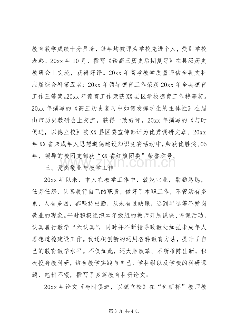 个人职务晋升述职报告.docx_第3页