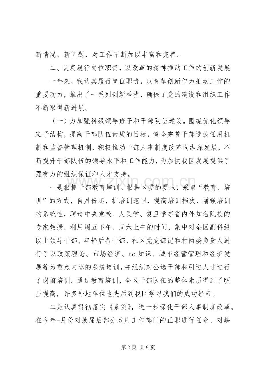 区组织部长年度述职报告.docx_第2页