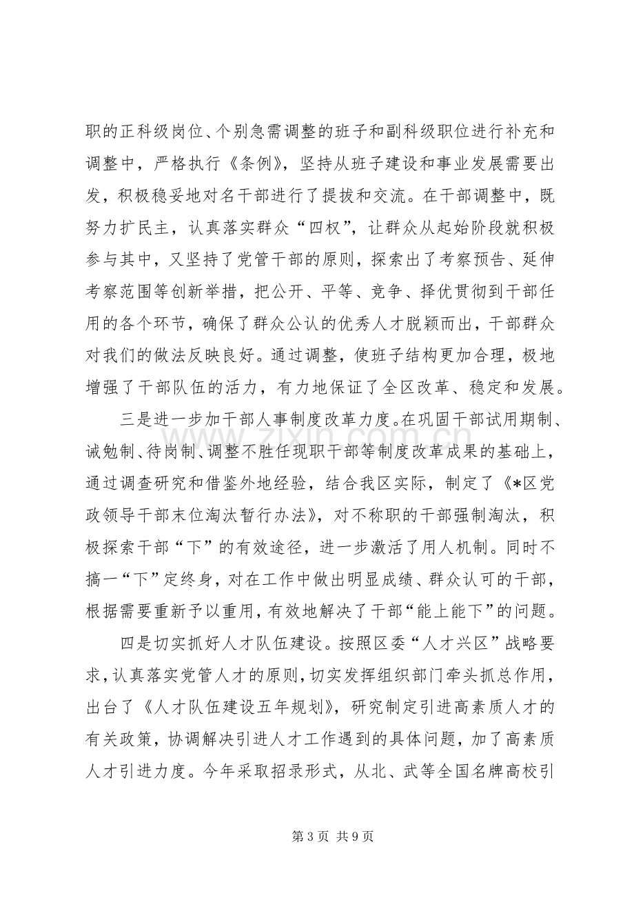 区组织部长年度述职报告.docx_第3页