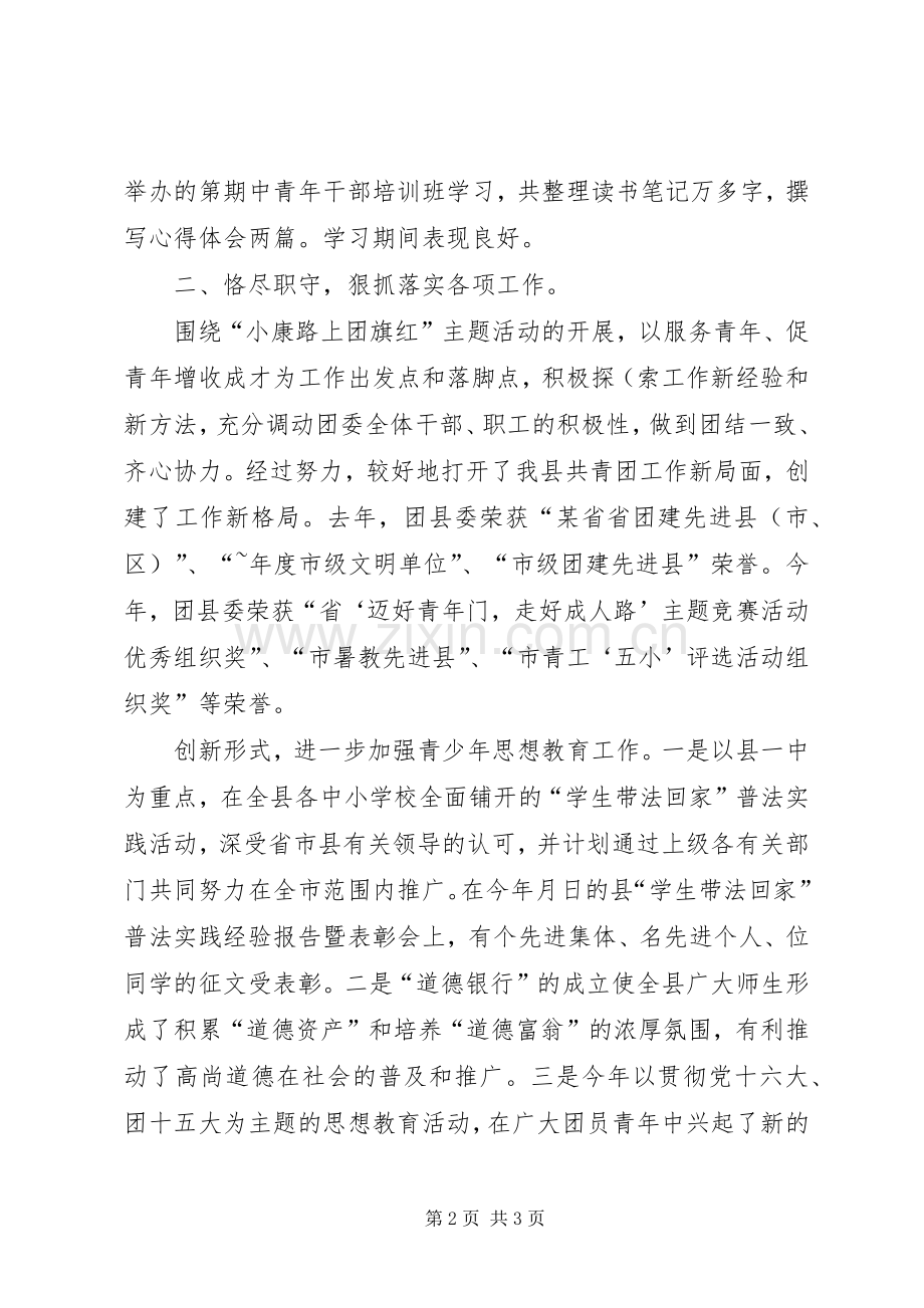 团市委书记述职报告.docx_第2页