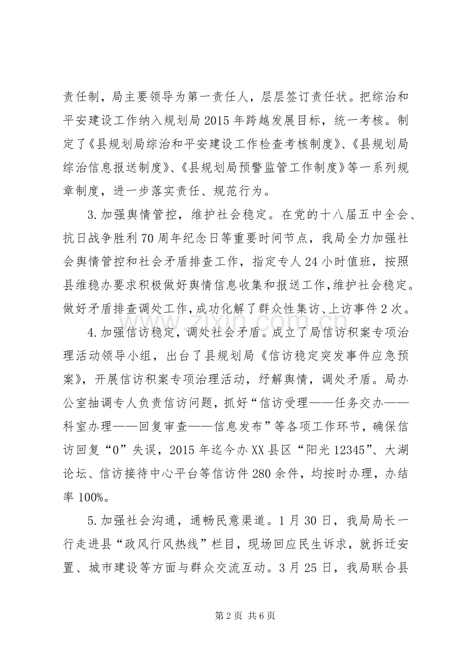 社会治安综治和平安法制建设述职报告.docx_第2页