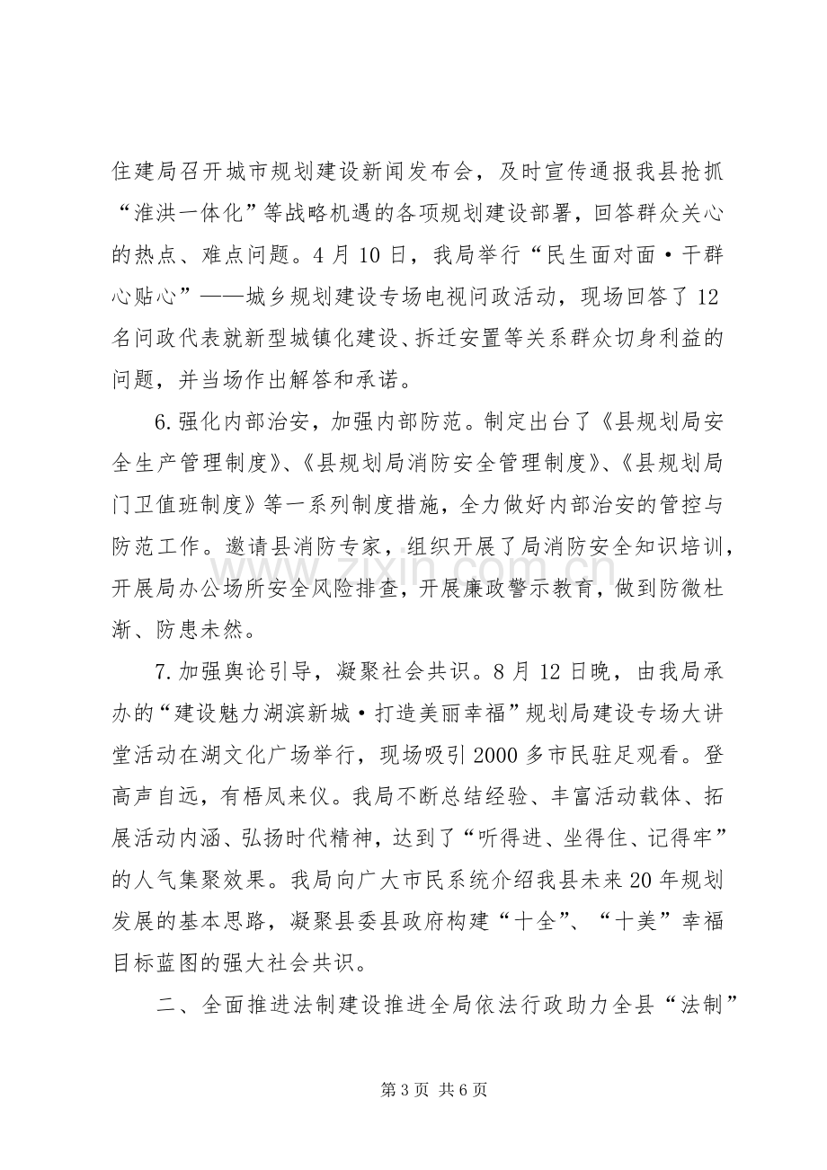 社会治安综治和平安法制建设述职报告.docx_第3页