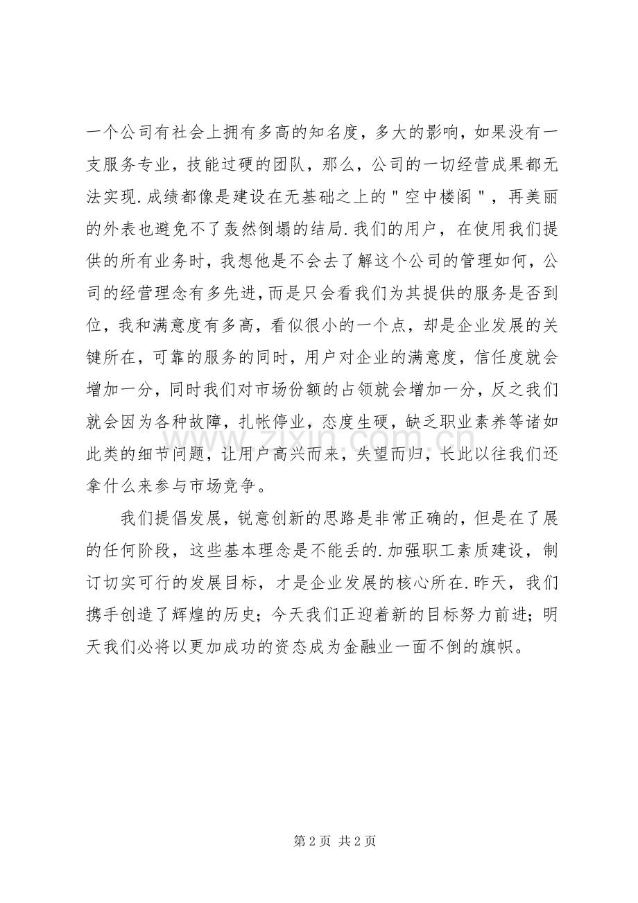 邮政体制改革心得体会.docx_第2页