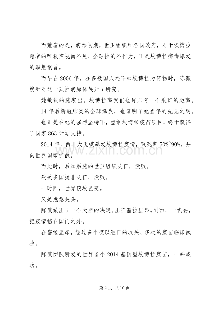 共和国勋章陈薇事迹学习心得感想.docx_第2页