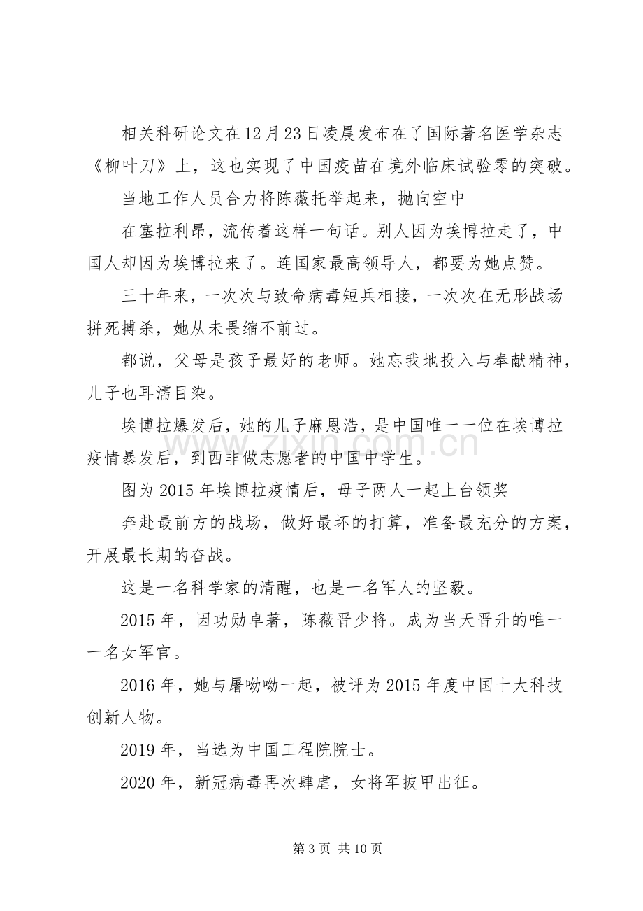 共和国勋章陈薇事迹学习心得感想.docx_第3页