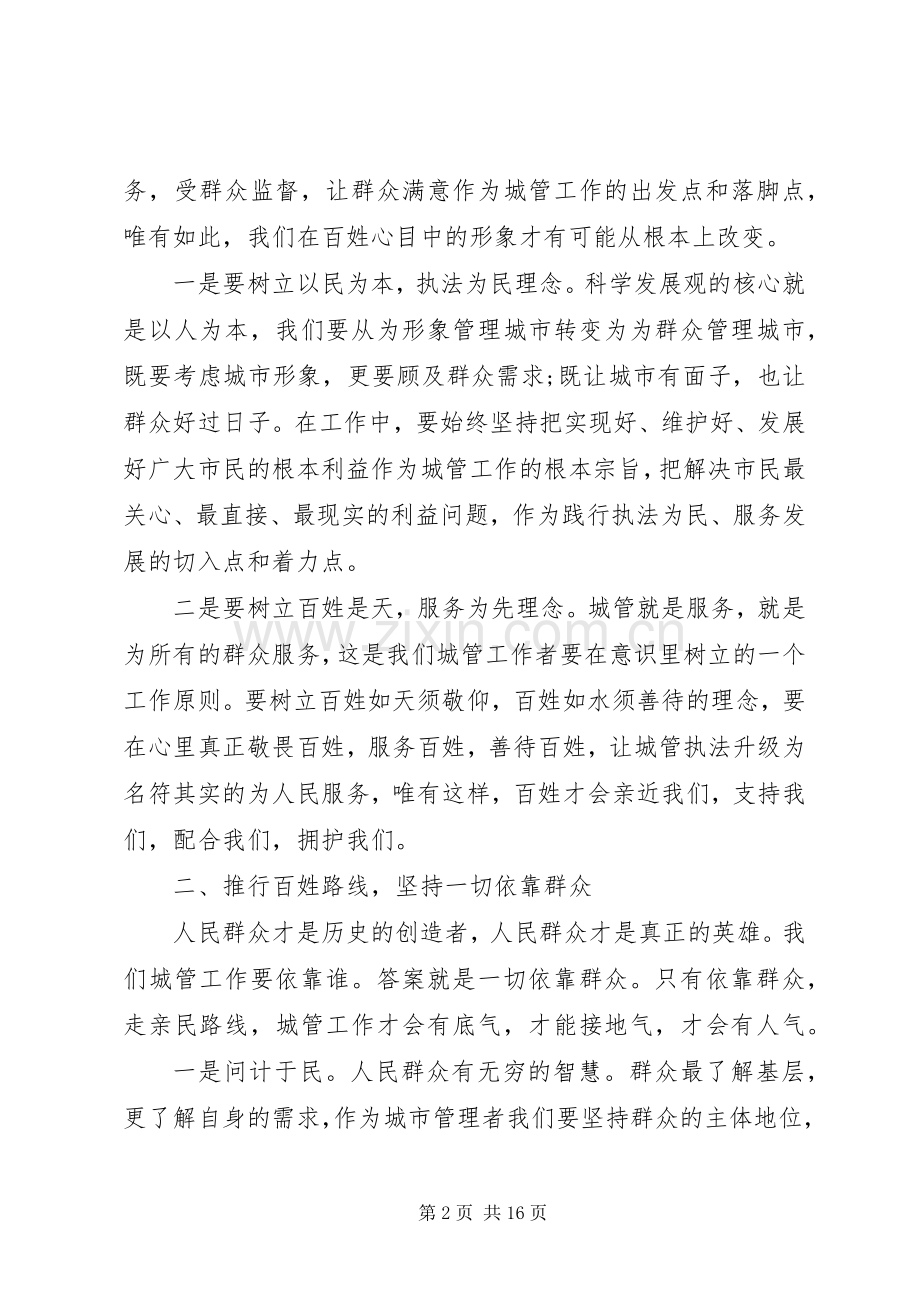 关于城管心得体会范文.docx_第2页