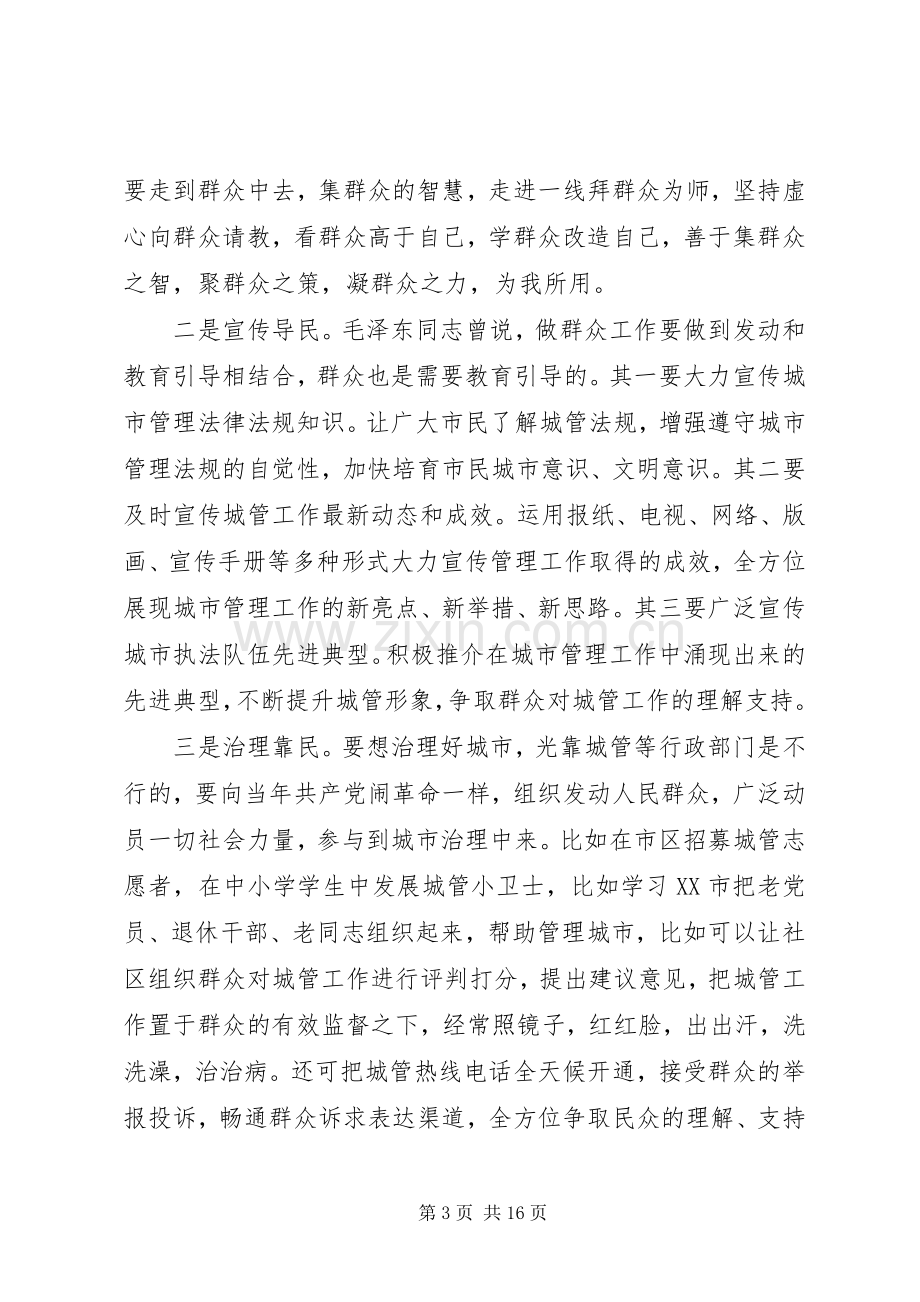 关于城管心得体会范文.docx_第3页