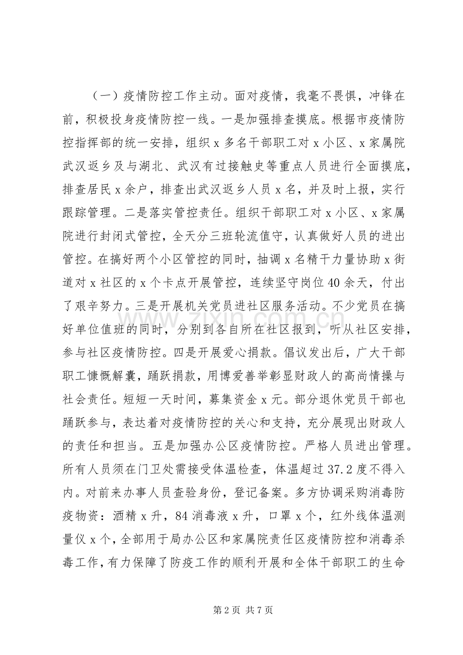 规划和自然资源局副局长XX年度个人述职述廉报告.docx_第2页