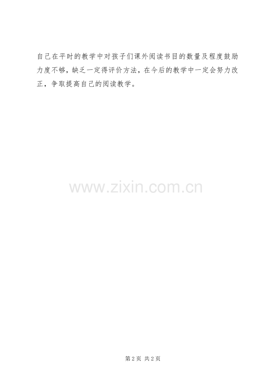 《小学语文新课程标准解读》学习心得.docx_第2页