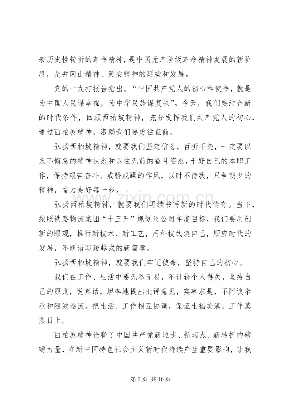 西柏坡红色精神学习心得.docx_第2页