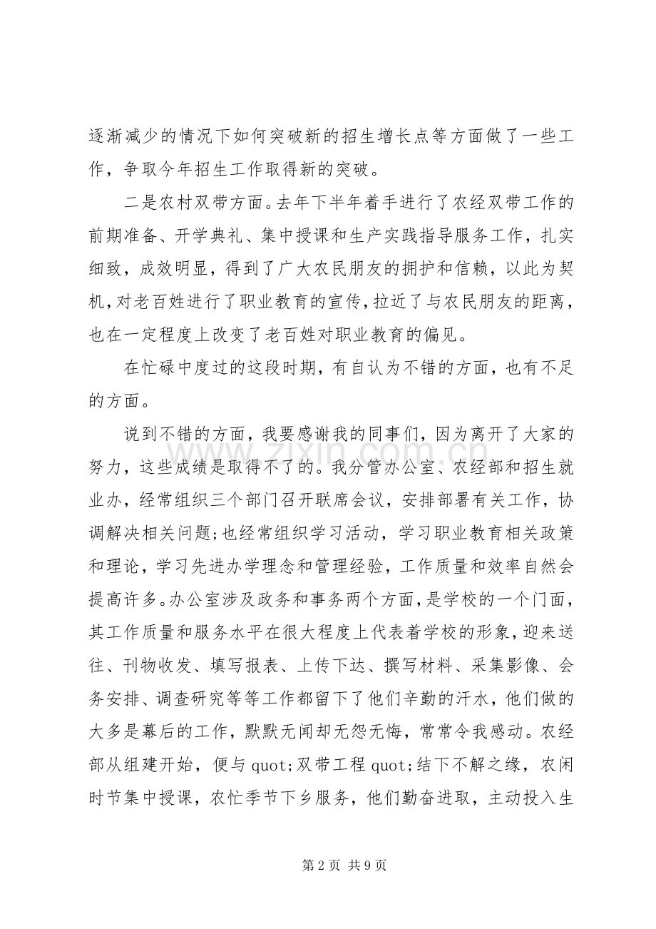 办公室述职报告的范文.docx_第2页