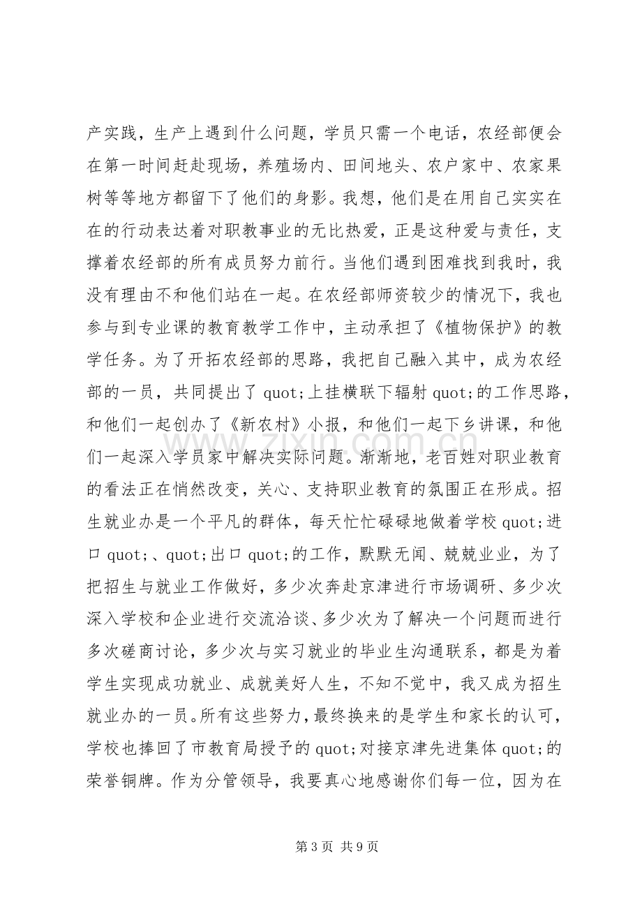 办公室述职报告的范文.docx_第3页