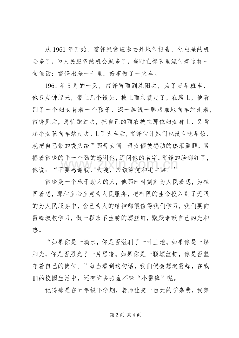 高中有关雷锋的读后感：雷锋.docx_第2页