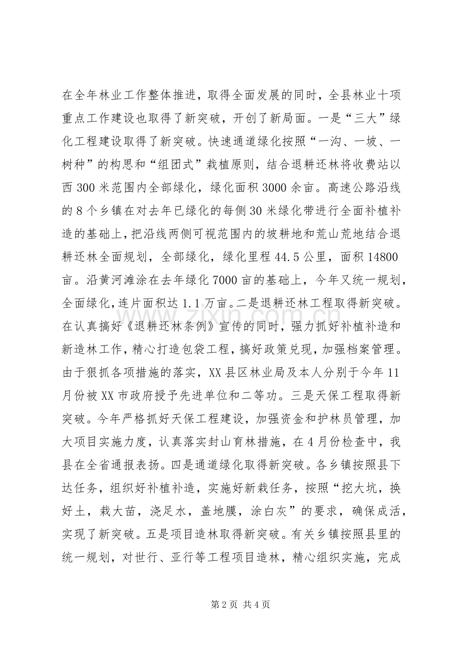 林业局长述职报告总结述职报告.docx_第2页