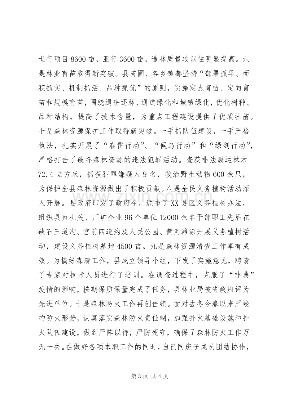 林业局长述职报告总结述职报告.docx_第3页