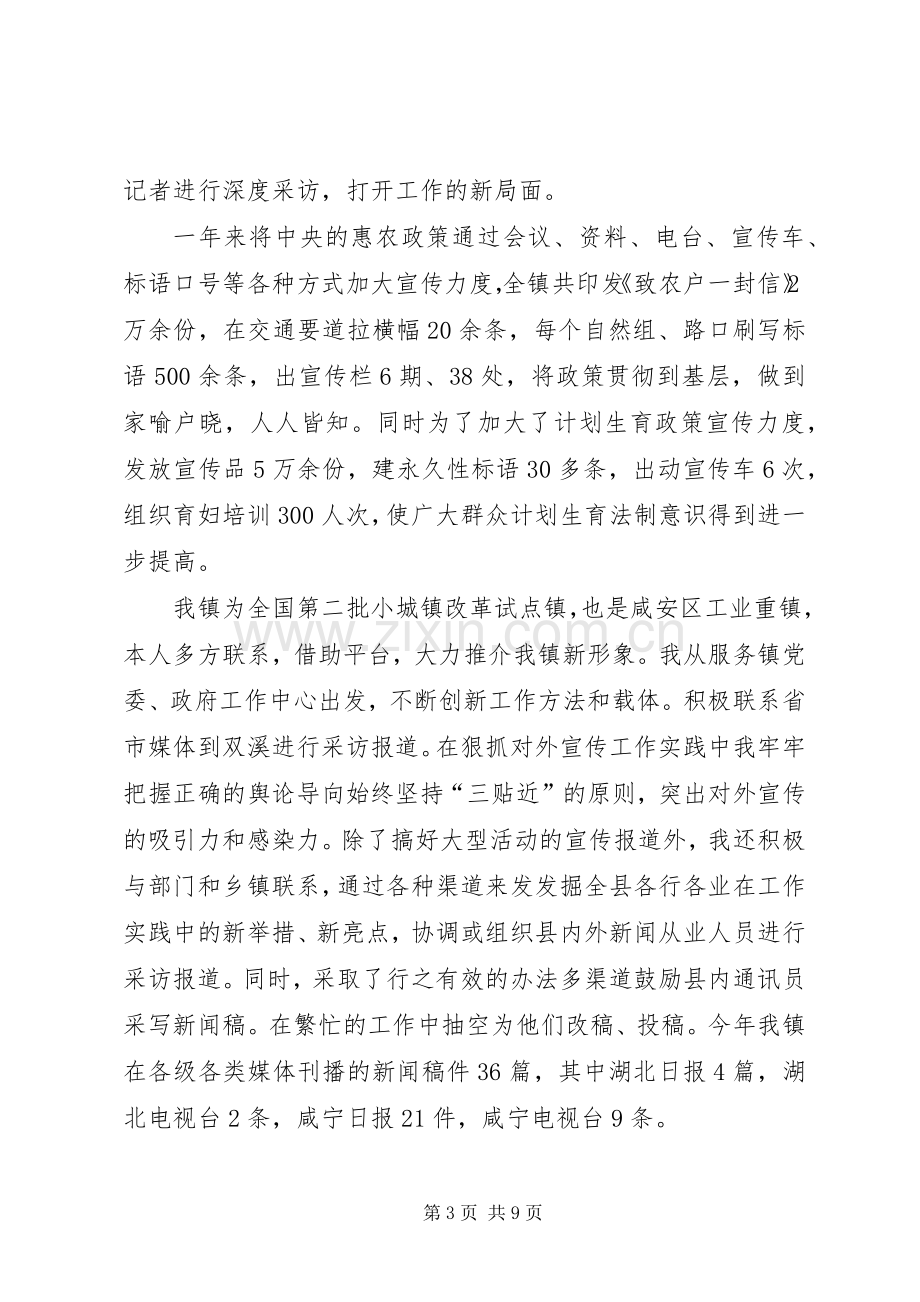 乡镇干部述职述廉报告XX年.docx_第3页