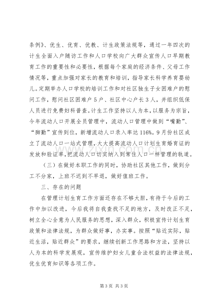 社区工作个人述职报告.docx_第3页