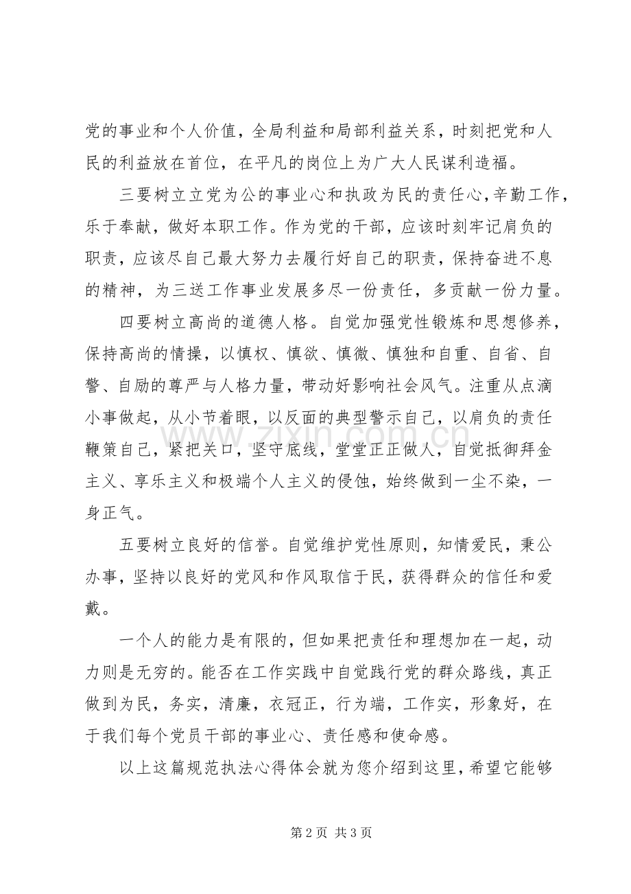 规范执法心得体会.docx_第2页