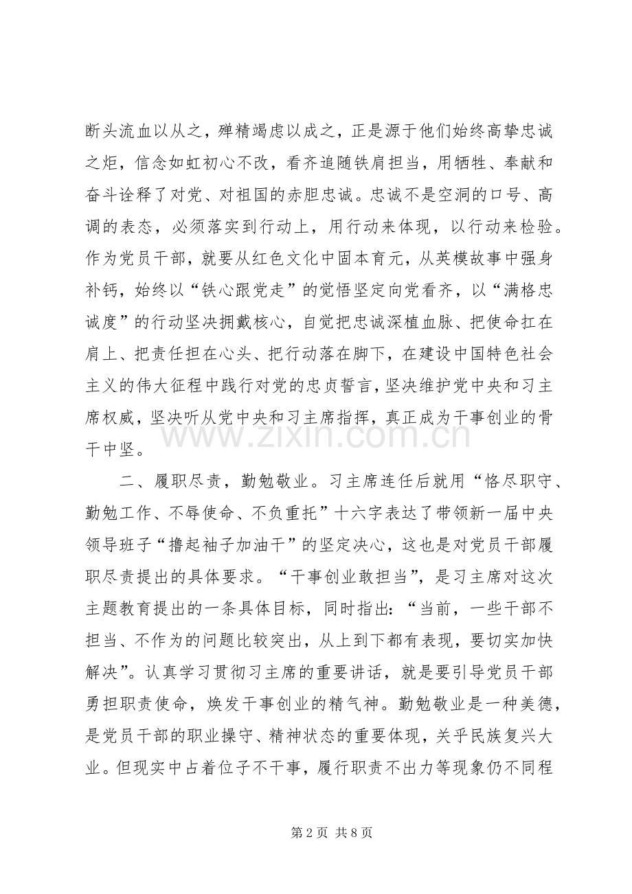 牢记初心使命勇于担当作为心得体会（共2篇）.docx_第2页