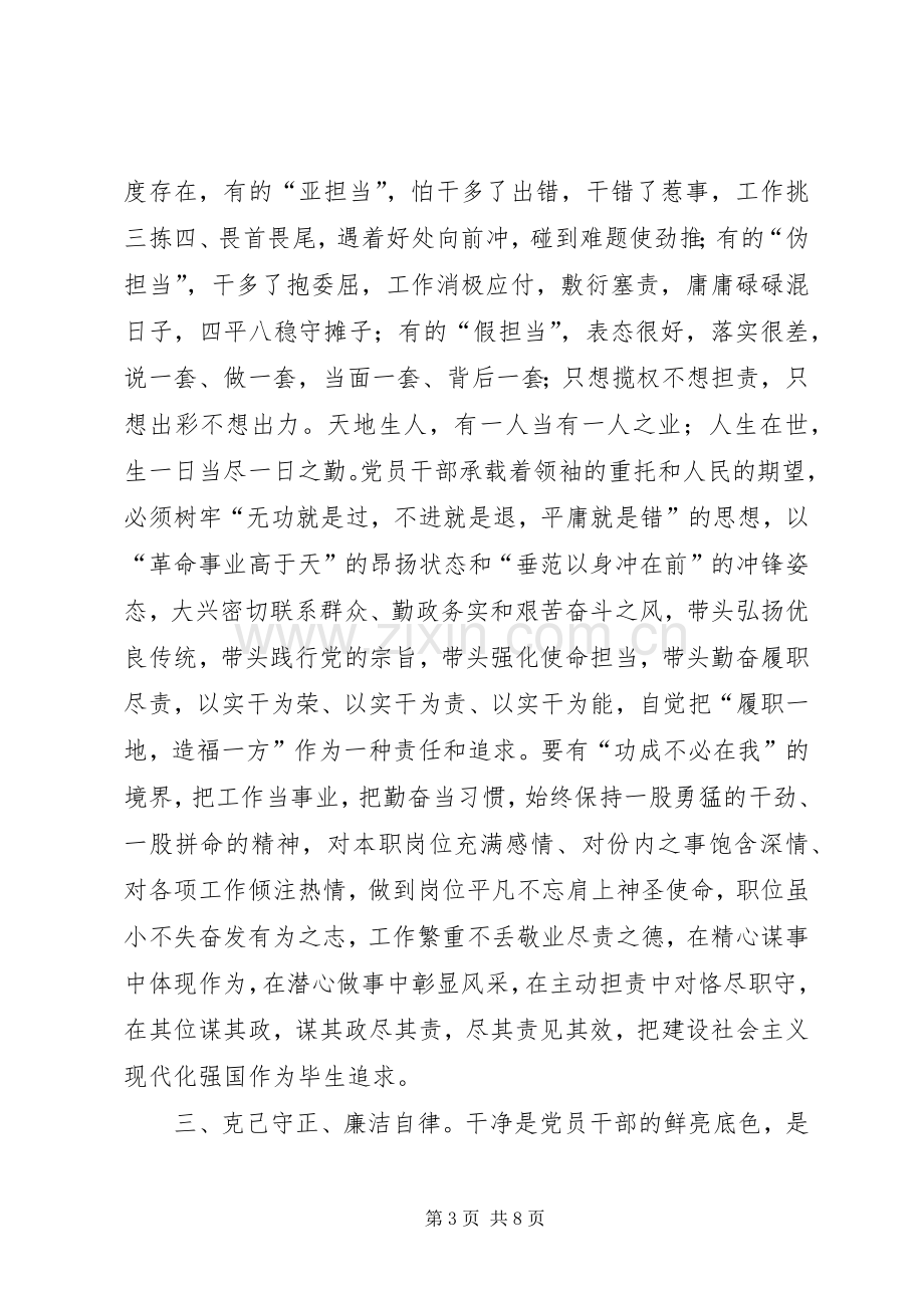 牢记初心使命勇于担当作为心得体会（共2篇）.docx_第3页