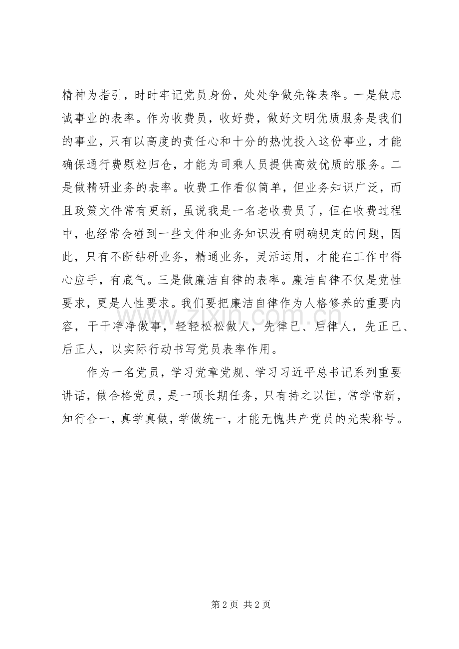 基层党员两学一做学习心得.docx_第2页