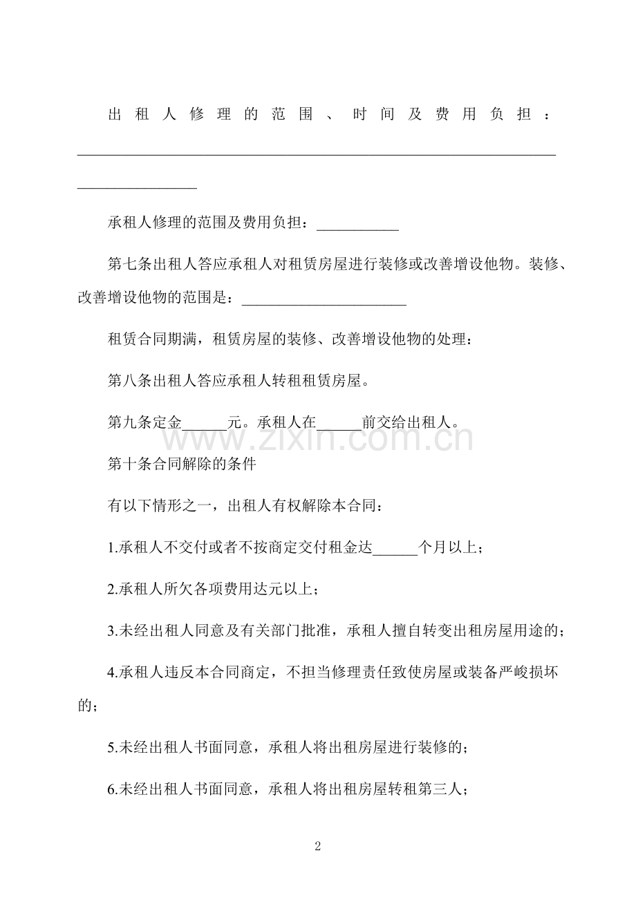 长期承租市区临街门面房合同.docx_第2页