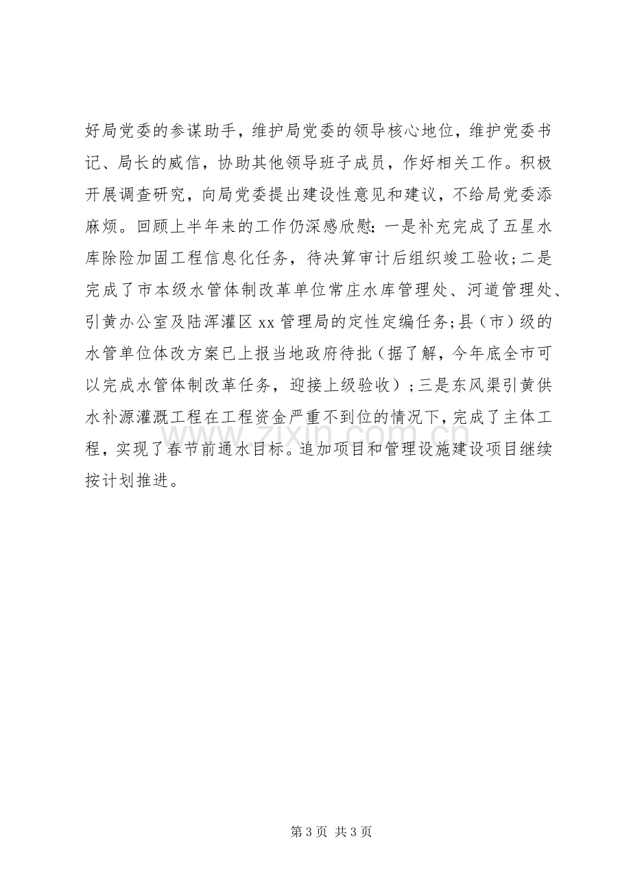 助理调研员年终述职报告范文.docx_第3页