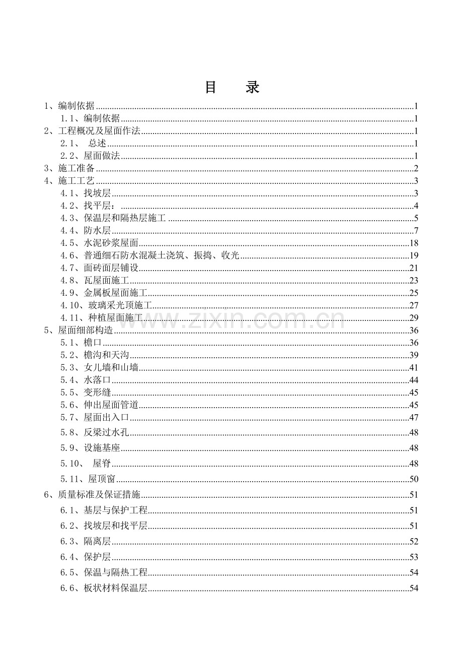 屋面工程专项施工方案(79页).doc_第3页