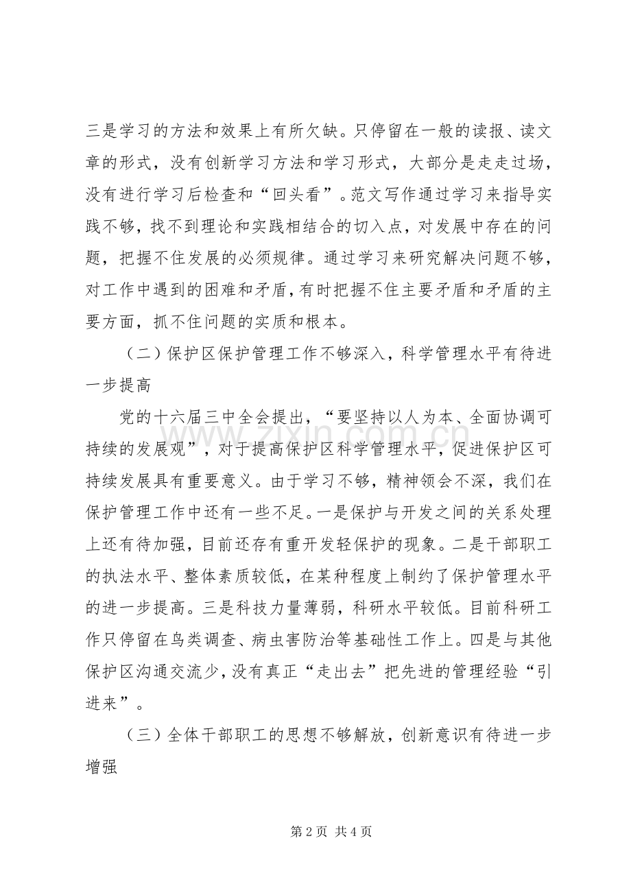 优秀心得体会范文：XX县林场领导班子党性分析报告.docx_第2页