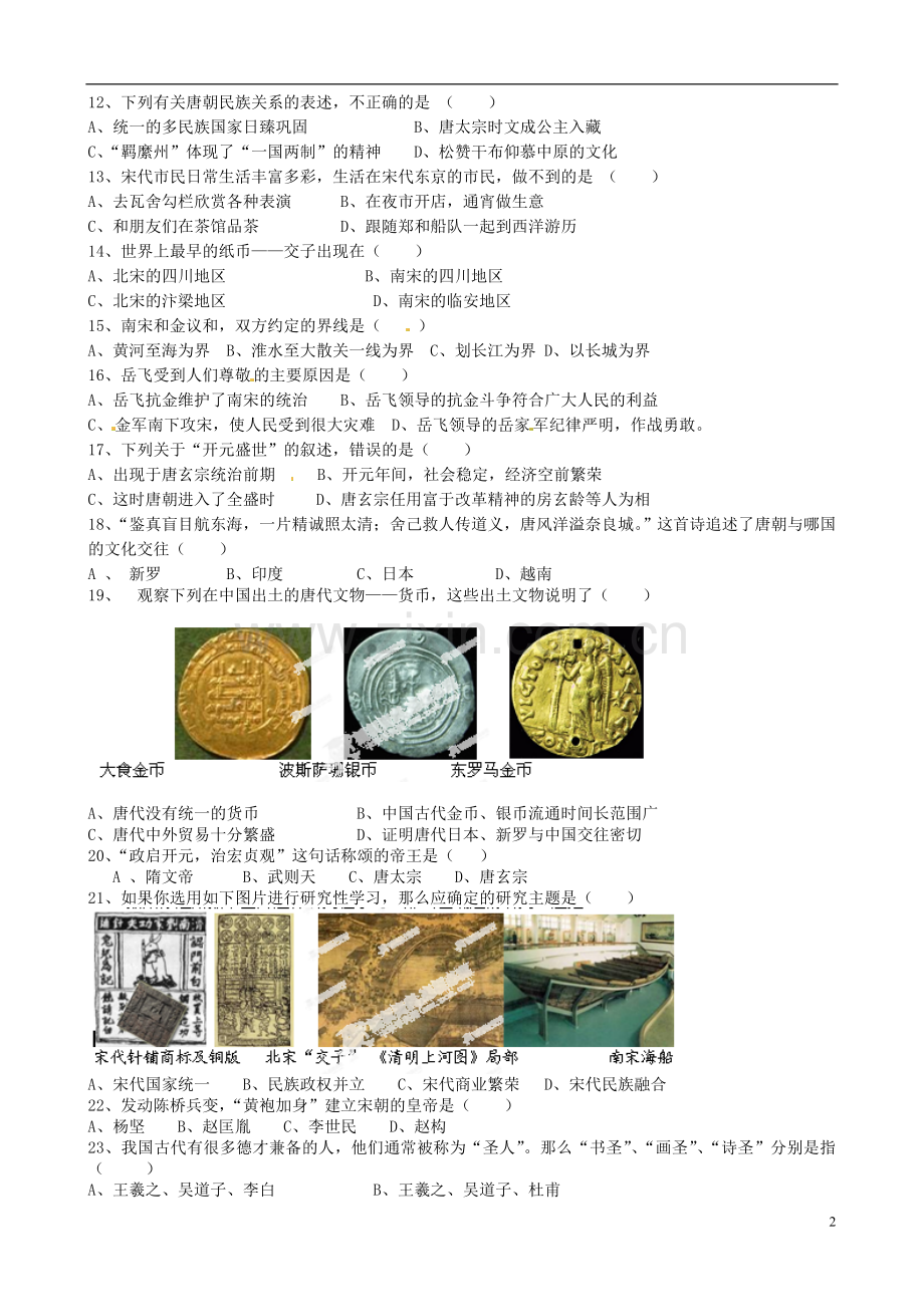 云南省景洪市第一中学2012-2013学年七年级历史下学期期中试题-新人教版.doc_第2页