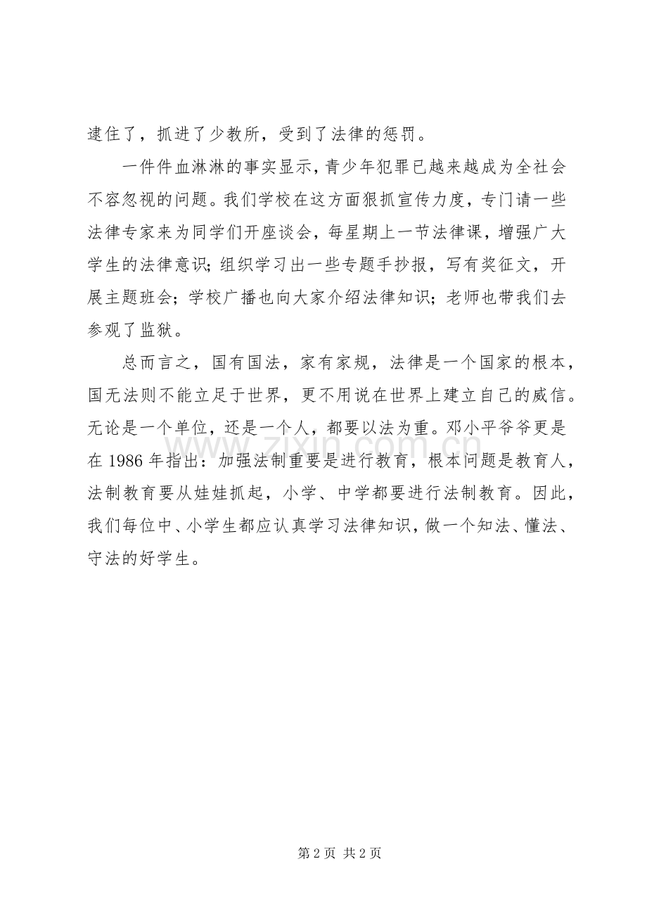 法制教育影片观后感.docx_第2页