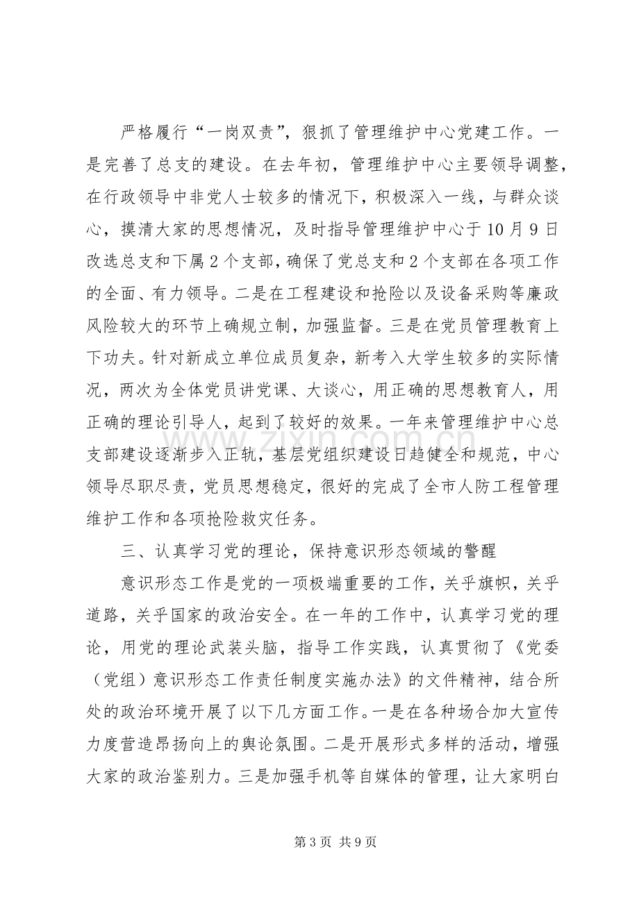 人防分管领导述职述廉报告.docx_第3页