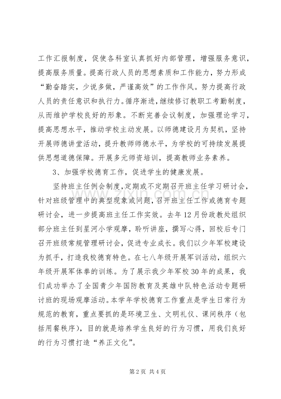 学年校长述职报告范文.docx_第2页