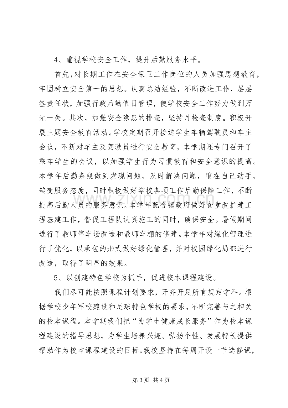 学年校长述职报告范文.docx_第3页