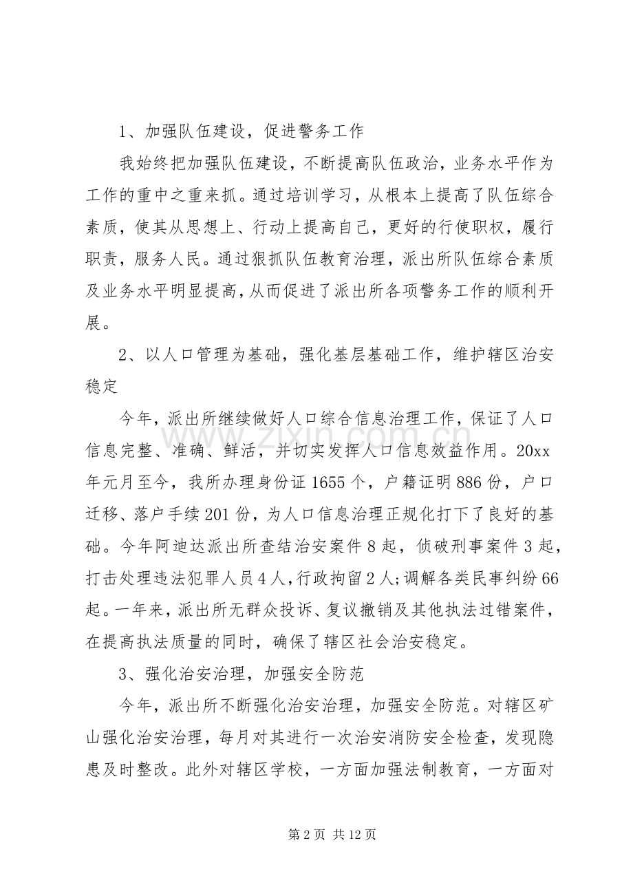 派出所所长述职报告 (13).docx_第2页